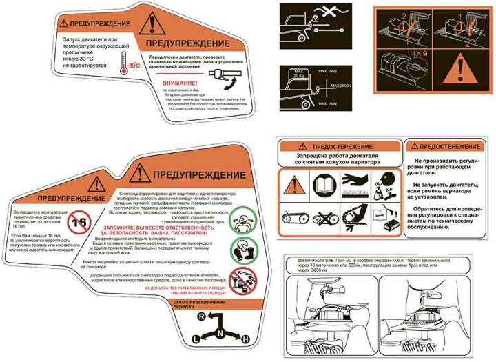 Наклейки из ПВХ самоклеющиеся VIKING 2.0 V800 (предупреждающие) комплект LU092542