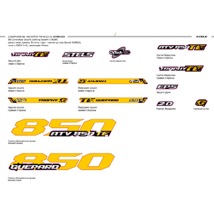 Комплект декоративных наклеек GUEPARD 850TE YELLOW LU102823   