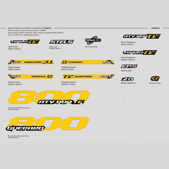 Комплект декоративных наклеек GUEPARD 800TE YELLOW LU102821   