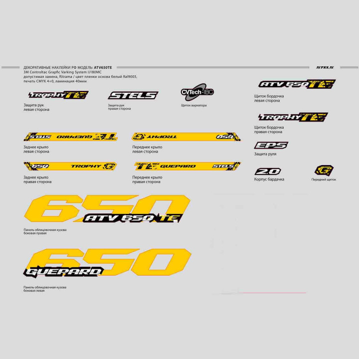 Комплект декоративных наклеек GUEPARD 650TE YELLOW LU102819   