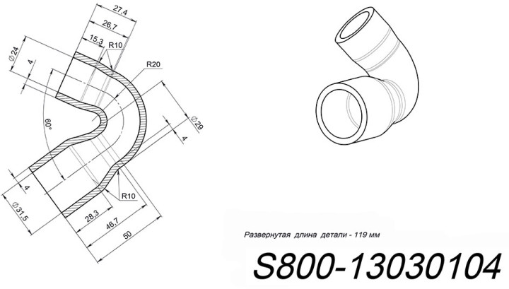 Шланг 119мм снегоход Stels 800см3 LU092073