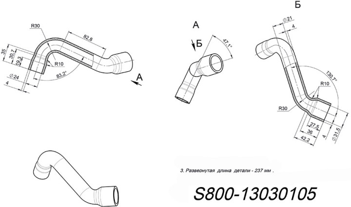 Шланг 237мм снегоход Stels 800см3 LU092074