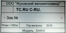 Табличка заводская Витязь SA800 80х40 LU092185