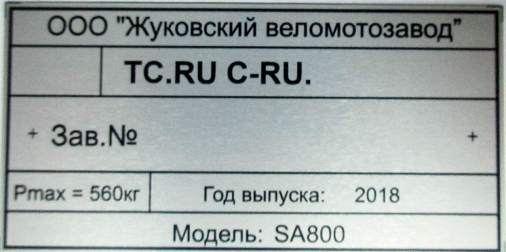 Табличка заводская Витязь SA800 80х40 LU092185