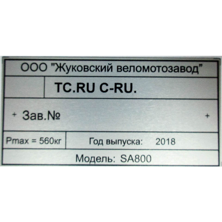 Табличка заводская Витязь SA800 80х40 LU092185 Табличка заводская Витязь SA800 80х40 LU092185