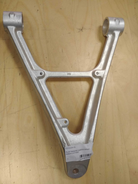 Рычаг передней подвески нижний, правый F210226-00,F210226A00 LU014095