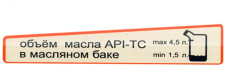 Наклейка из ПВХ самоклеющаяся STELS S600 (контроль масла) LU081370