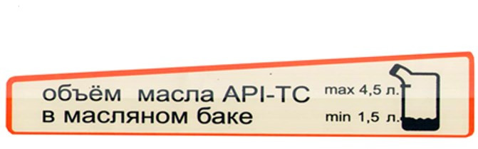 Наклейка из ПВХ самоклеющаяся STELS S600 (контроль масла) LU081370