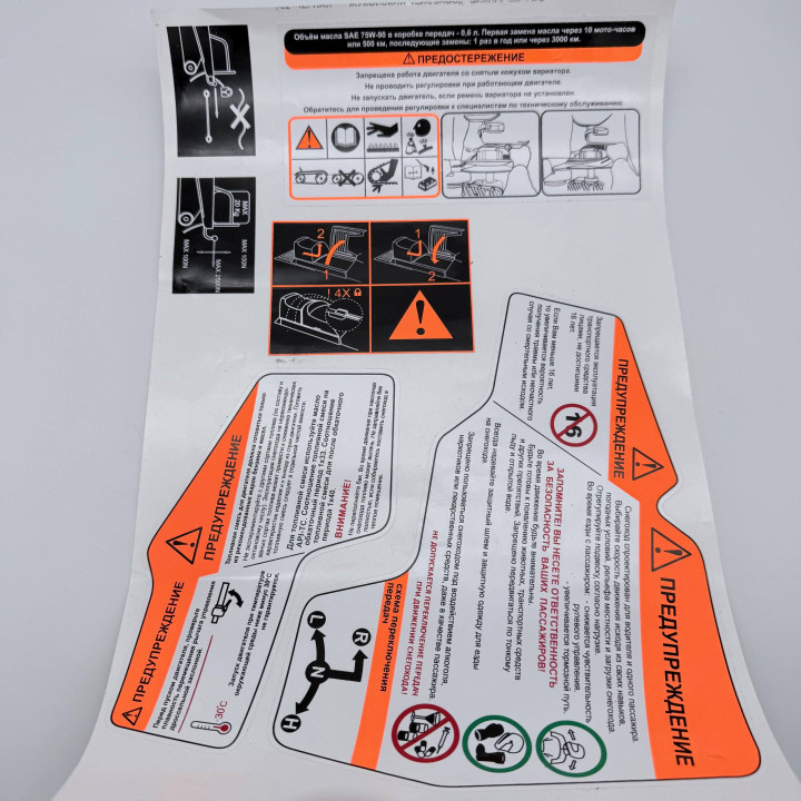 Наклейки из ПВХ самоклеющиеся снегоход Stels Viking (предупреждающие) LU081543 LU081644 