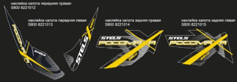 Наклейки из ПВХ самоклеющиеся снегоход Stels Rosomaha 3M LU071903 829117-800-0100 LU071901