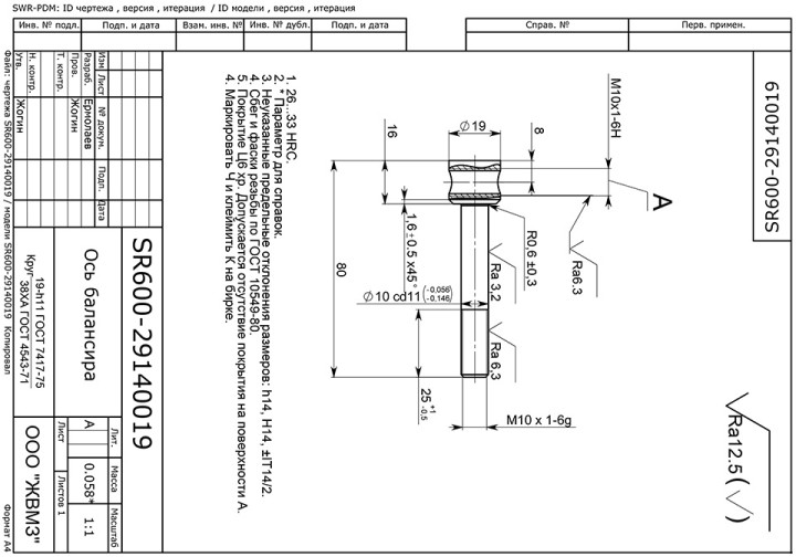 Ось балансира SR600-29140019, оцинк. снегоход Stels VITYAS JU093316